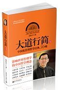 大道行简